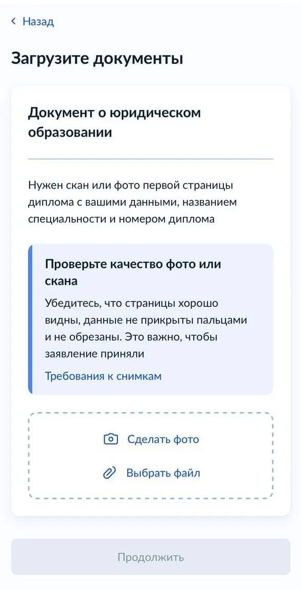 Сервис «Госуслуги» запрашивает документ о юридическом образовании — скан или фото первой страницы диплома — у тех, кто хочет попасть к подзащитным в изоляторах. Юристы считают это возможной технической ошибкой или самовольным ужесточением правил.