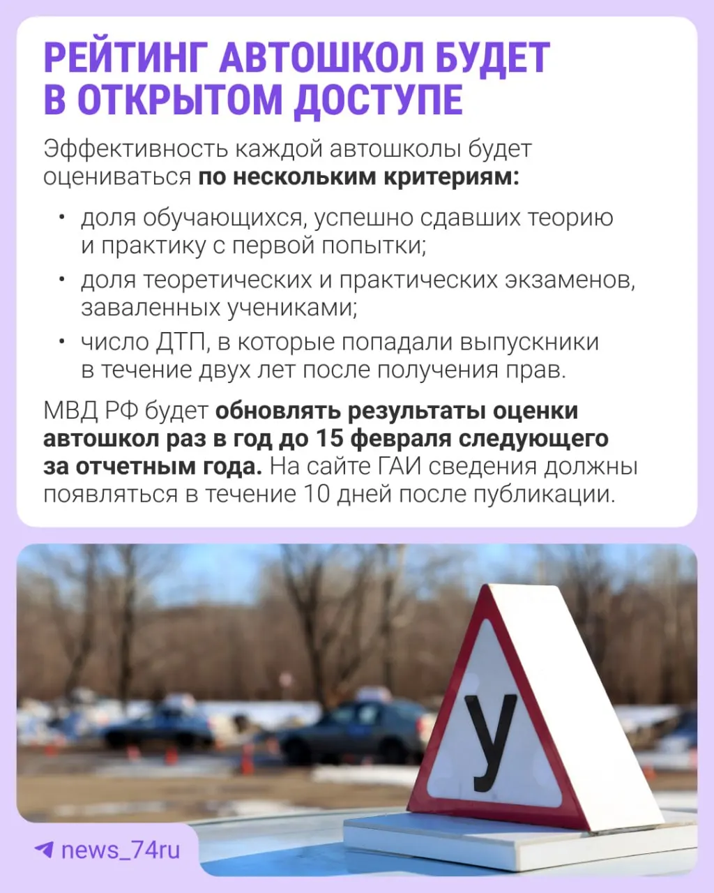 Рейтинг составят по итогам 2027 года, первый список опубликуют в 2028-м. Приказ вступил в силу 28 мая; оценка автошкол будет по нескольким критериям.