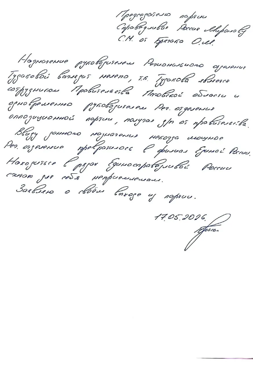 Депутат Псковской городской Думы Олег Брячак написал заявление о выходе из партии «Справедливая Россия» и заявил, что теперь является беспартийным.