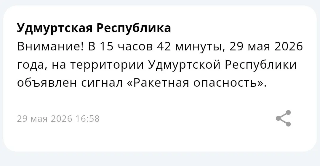В двух регионах Поволжья введён режим ракетной опасности. Жителей предупреждают о возможных перебоях связи и просят соблюдать меры предосторожности.
