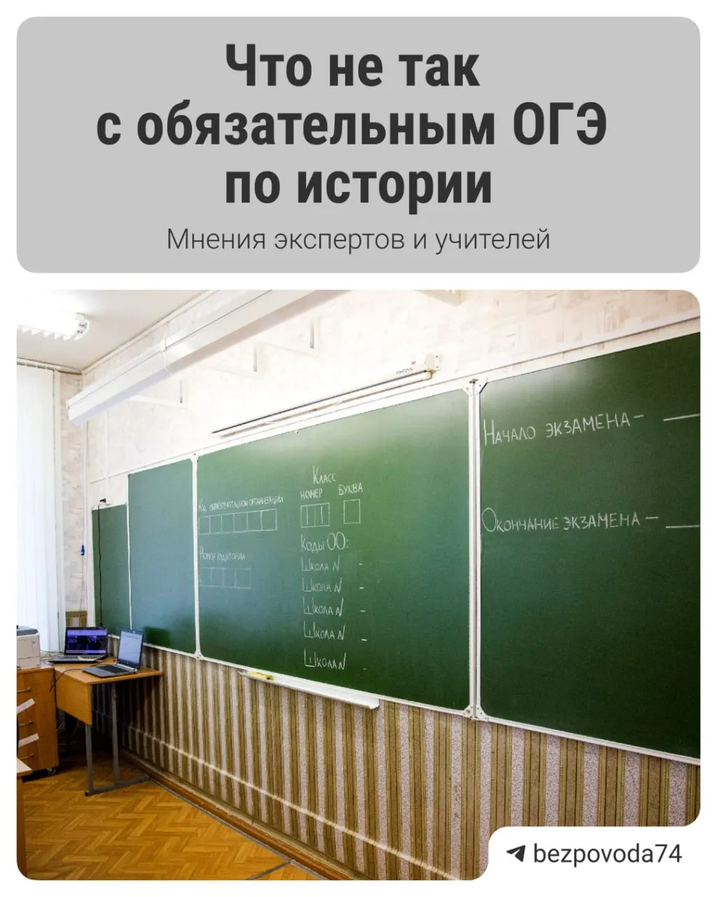 Минпросвещения объявило о введении устного экзамена по истории для девятиклассников с целью развить устную речь и объективнее оценивать знания; методички сейчас разрабатывают и вынесут на рецензию.