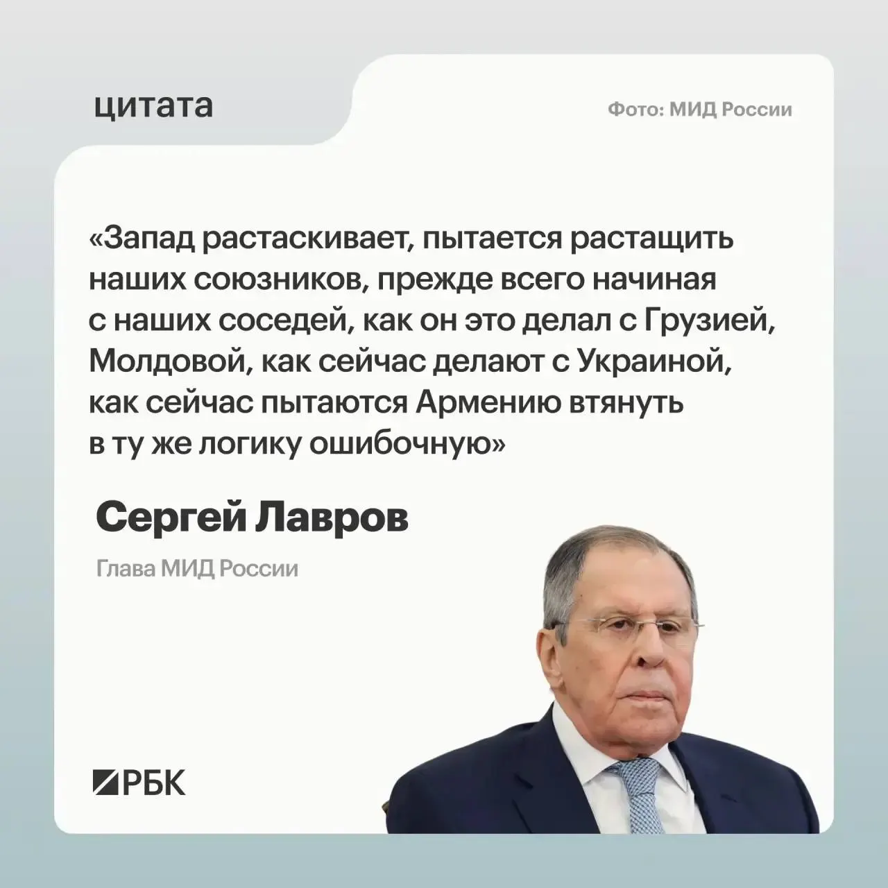 Глава МИД заявил, что попытки вовлечь Армению в «ошибочную логику» направлены на то, чтобы нанести как можно больший ущерб России; после саммита с участием Зеленского Москва вызвала посла Армении.