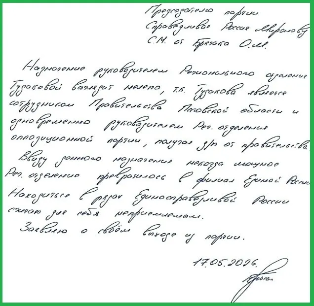 Депутат Псковской городской думы Олег Брячак объявил об уходе из «Справедливой России» и намерении выдвигаться на выборы от партии «Родина». В публикации в «ВКонтакте» он назвал назначение Натальи Тудаковой «нелепым» и охарактеризовал региональное отделение СР как филиал «Единой России».