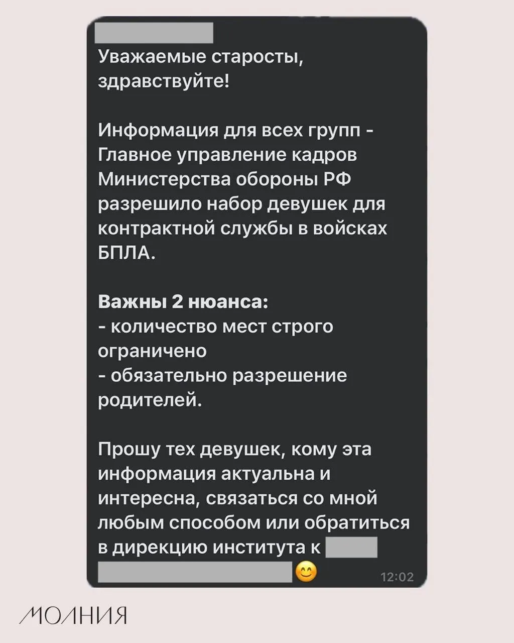 В одном из институтов СФУ старостам поручили распространить информацию о наборе девушек для контрактной службы в подразделениях беспилотных летательных аппаратов.