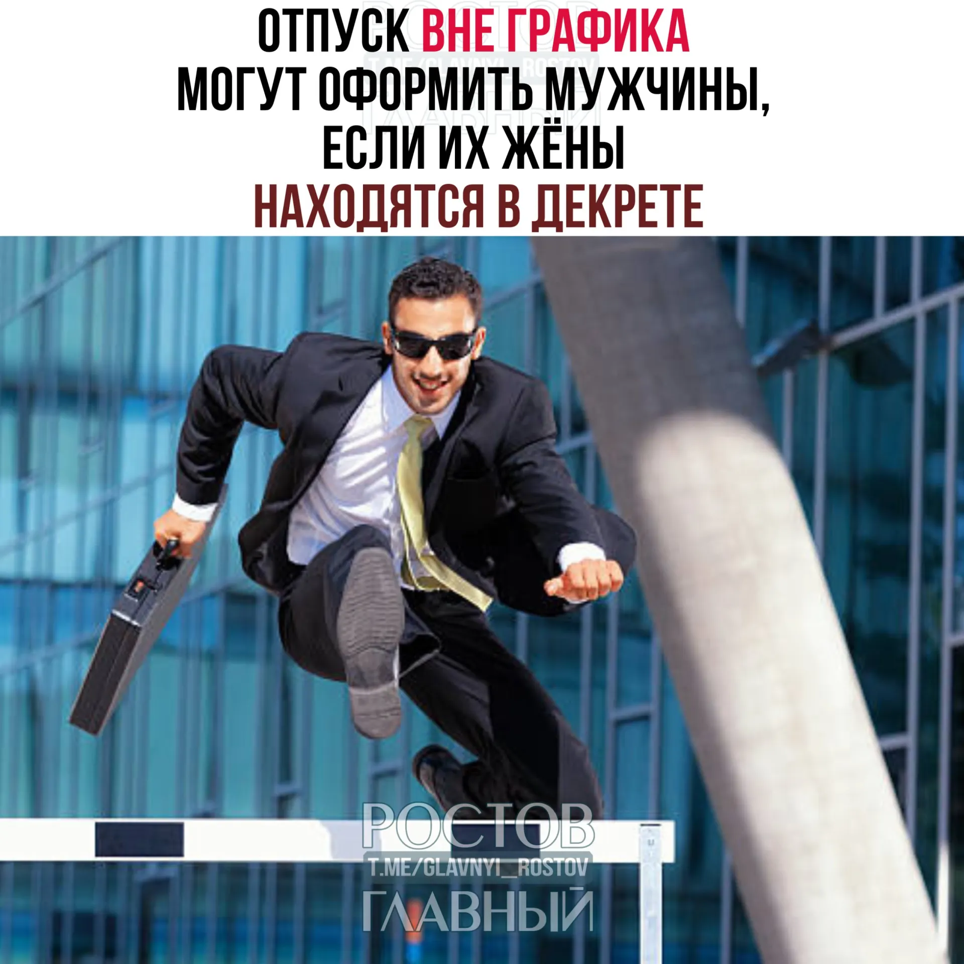Минтруд заявил, что мужчины имеют право взять отпуск до или после рождения ребёнка, даже вне утверждённого графика. Работодатель не вправе отказать — отпуск можно оформить полностью или по частям.