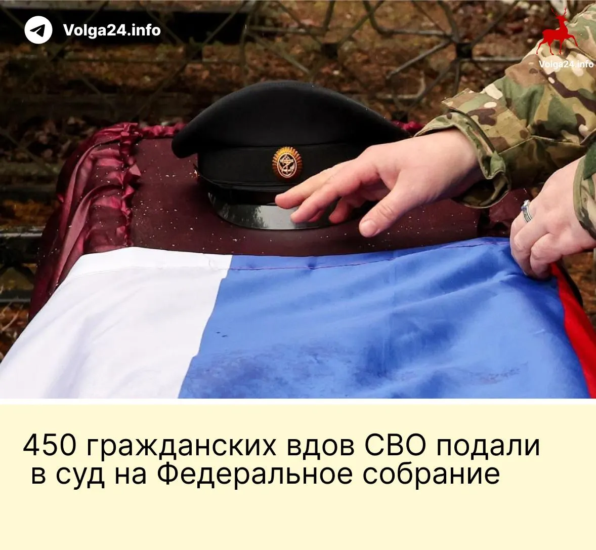 Александра Токарева при поддержке около 450 гражданских вдов подала иск: поправка оставляет выплаты только тем «фактическим» супругам, кто прожил с бойцом не менее трёх лет и имеет общего ребёнка — истцы считают это дискриминацией.