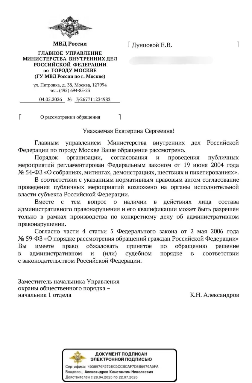 Столичное управление МВД ответило, что заранее оценить, будут ли шумовые акции из окон считаться нарушением, нельзя — правовую квалификацию дадут в рамках конкретных дел.