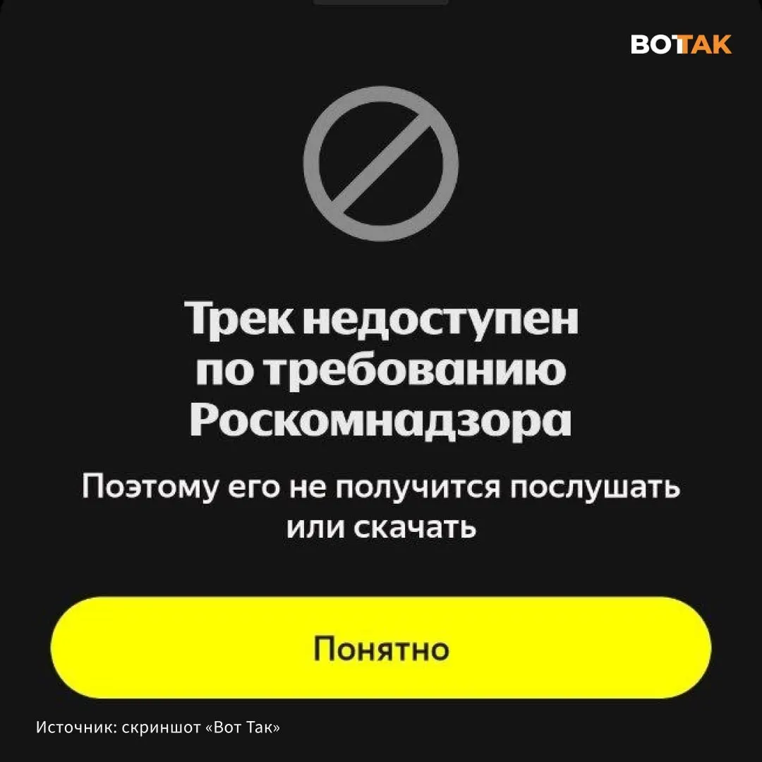 Пользователи при попытке воспроизвести трек видят сообщение о недоступности по требованию Роскомнадзора. Конфликт разгорелся после выхода у Гуфа композиции «Туман» и ответного дисса Noize MC.