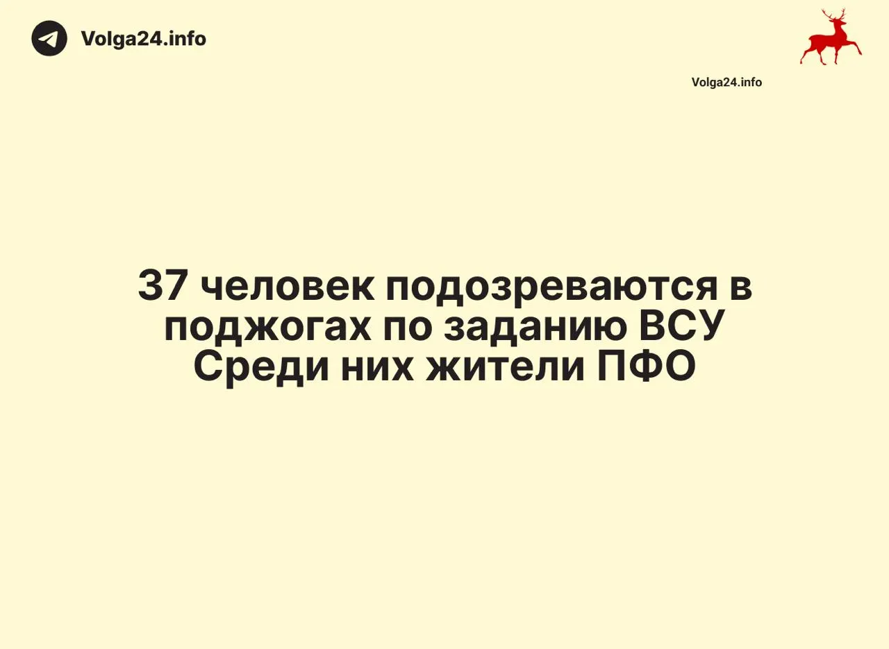По всей России в более чем 30 регионах задержаны 88 человек, которых подозревают в администрировании сим‑боксов и работе на украинские спецслужбы; изъяли свыше 50 сим‑боксов и около 8 тыс. SIM‑карт. В ряде регионов дополнительно задержаны 37 человек по подозрению в поджогах объектов инфраструктуры.