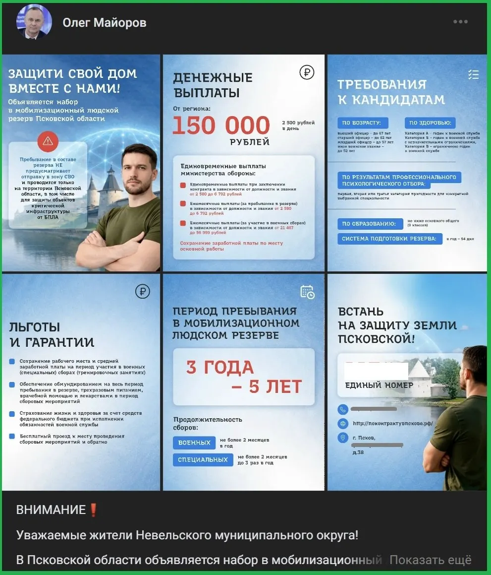 В районах Псковской области муниципальные власти приглашают жителей в мобилизационный резерв, обещая работу по защите инфраструктуры, единовременные и ежемесячные выплаты и заверения, что в зону боевых действий их не направят.