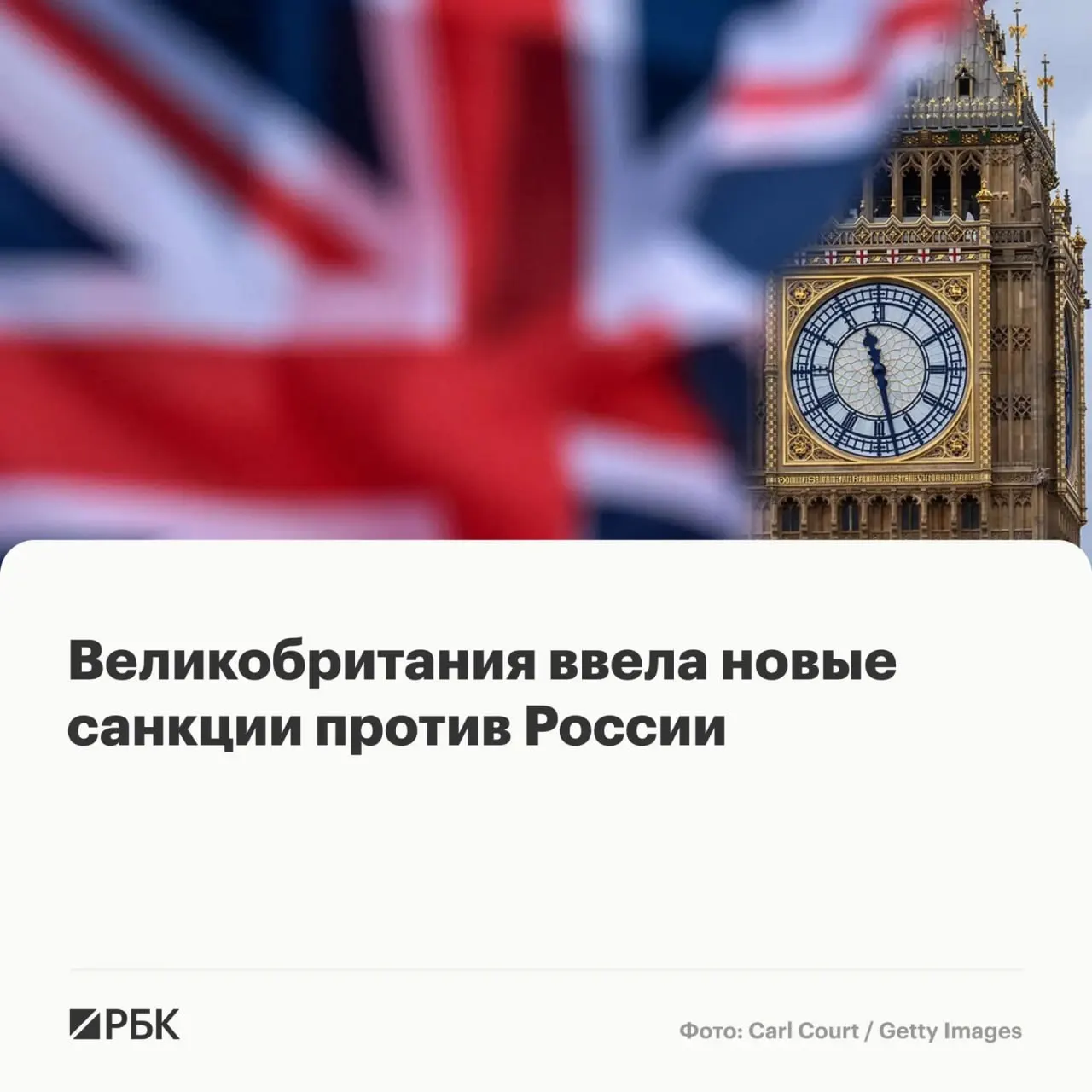 Лондон заморозил активы нескольких физических лиц и организаций из России и других стран; часть мер связана с подозрениями в вербовке мигрантов.