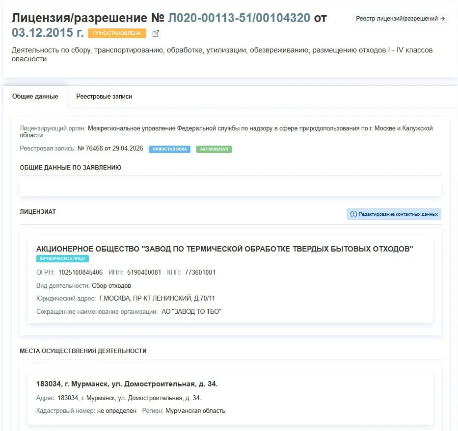 Росприроднадзор 29 апреля приостановил лицензию завода по термической обработке ТБО на улице Домостроительная в Мурманске; причины приостановки не указаны.