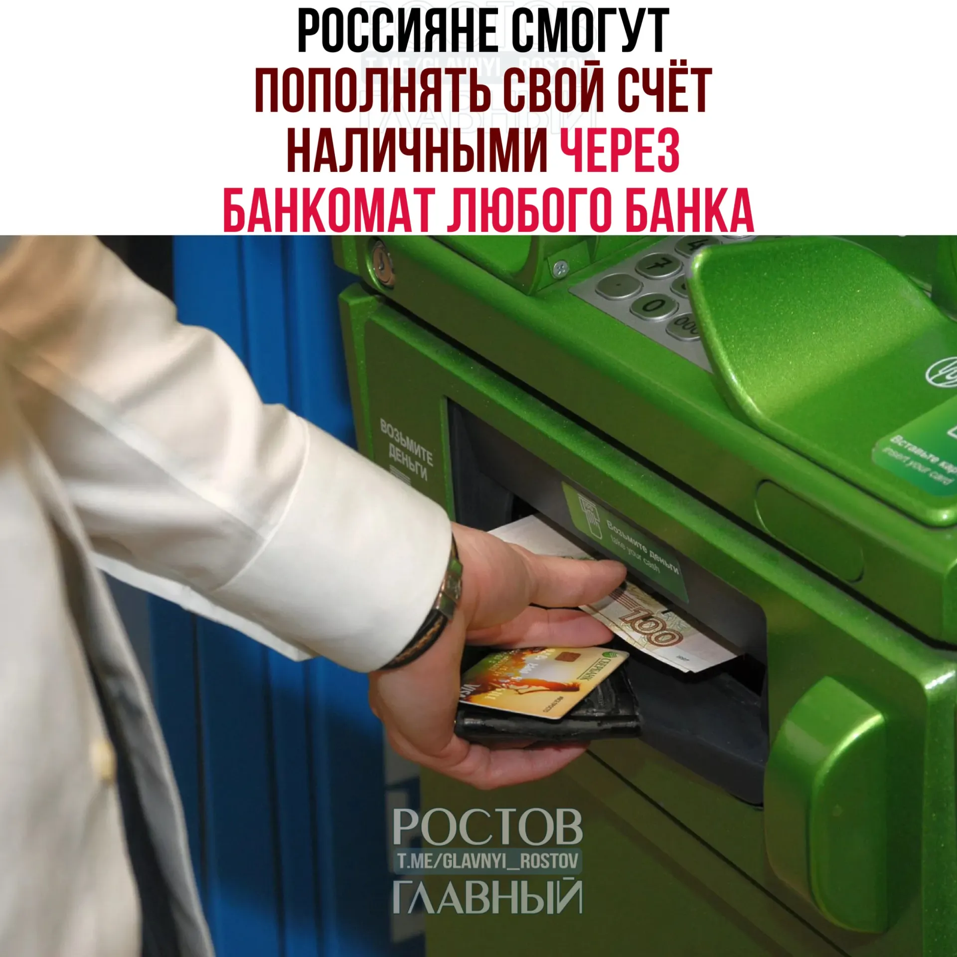 С 1 октября россияне смогут пополнять счета наличными через банкоматы любых банков. Переводы через СБП будут ограничены: 25 тыс. руб. за операцию, 50 тыс. руб. в сутки и 200 тыс. руб. в месяц. Рассматривается также возможность трансграничных переводов через СБП.
