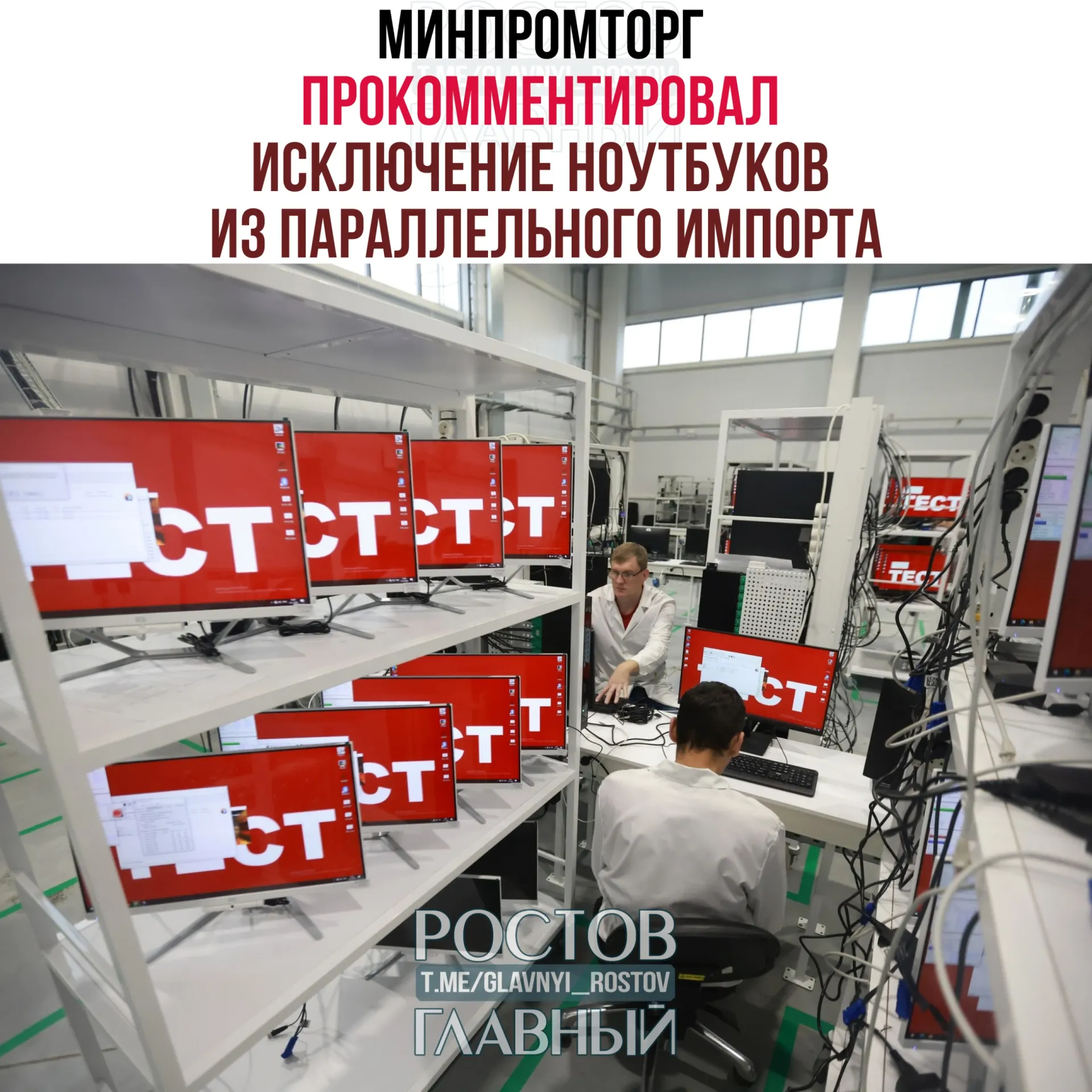 В ведомстве заявили, что запрет на параллельный импорт компьютеров и ноутбуков может повысить спрос на отечественную радиоэлектронику и стимулировать развитие производства.