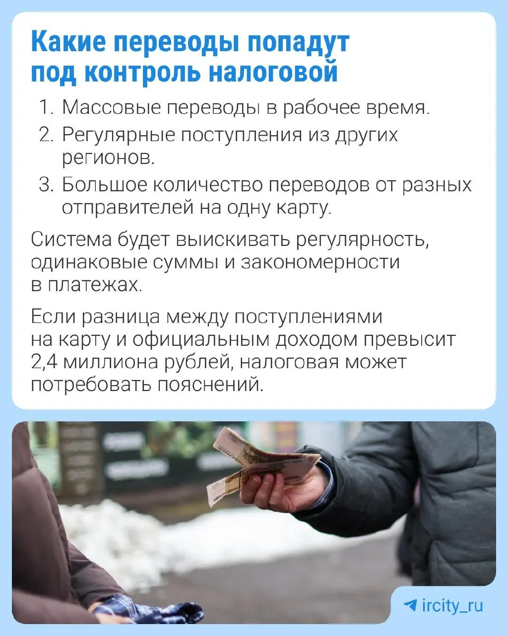 В Госдуму внесён законопроект, который даёт право ФНС получать от Банка России сведения о платежах и операциях граждан с признаками ведения скрытого бизнеса. В документе отмечены возможные «маркеры» такой активности и предусмотрено исключение для внутрисемейных переводов.