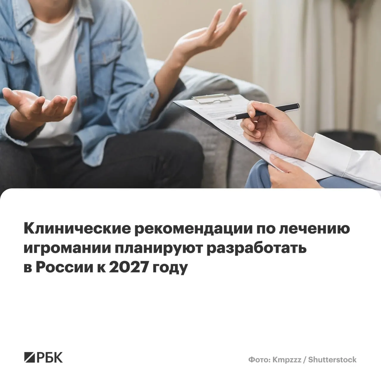Национальный медицинский исследовательский центр психиатрии и наркологии им. В.П. Сербского назначен главным разработчиком документа; рекомендации должны унифицировать подходы к диагностике, лечению и мерам по ограничению распространения игромании.