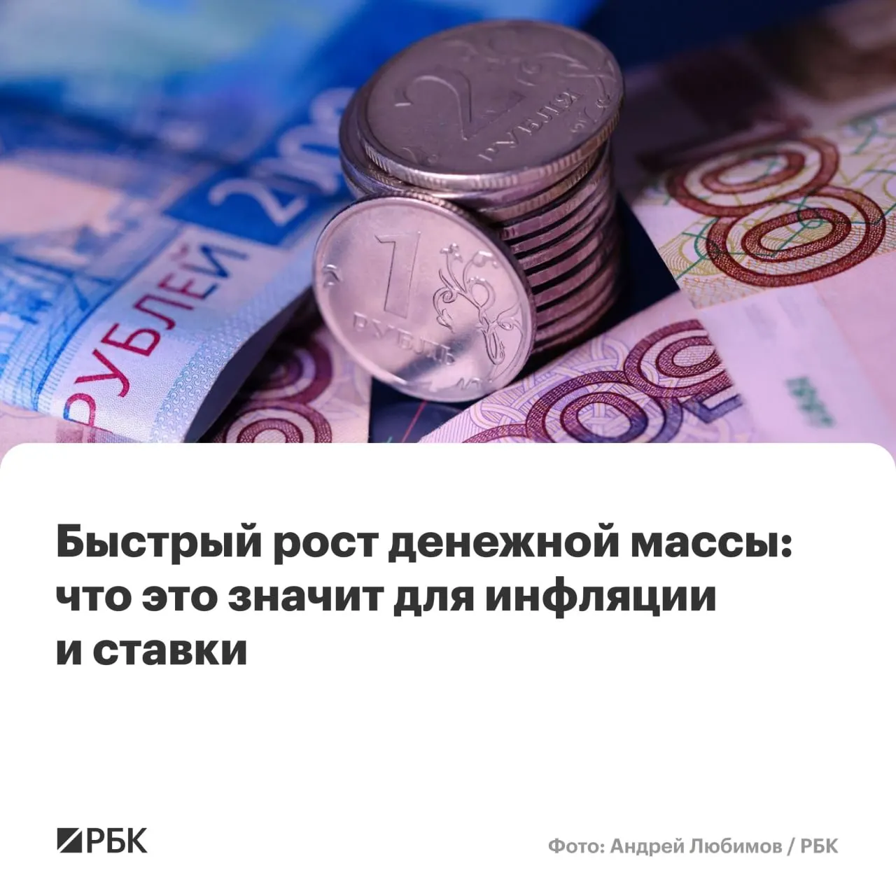 Показатели M2 и M2X показали самый высокий годовой прирост с осени 2025 года. Наличные выросли на 14,9%, но их доля в массе остаётся исторически низкой. Эксперты предупреждают о риске сохранения инфляции выше целевого уровня.