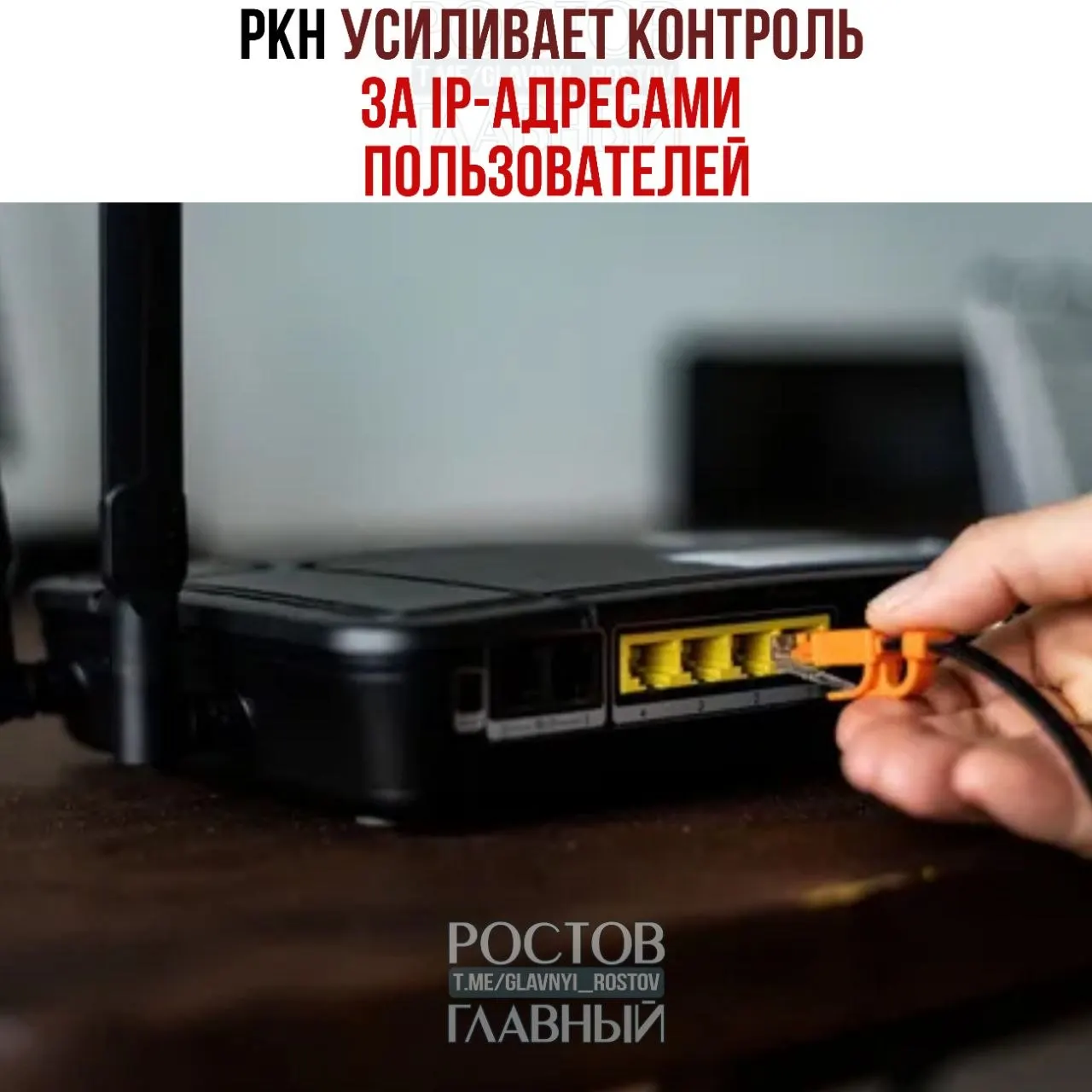 Регулятор объясняет шаги борьбой с DDoS‑атаками; эксперты опасаются, что собранные сведения могут использоваться для выявления и блокировки VPN‑сервисов. Штрафы — до 500 тыс. руб., при повторном нарушении — до 1 млн руб.