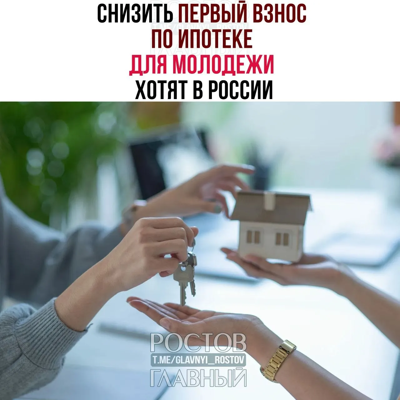 Депутаты предлагают ограничить первоначальный взнос по ипотеке для граждан до 35 лет на уровне 3% и зафиксировать ставку не выше 6% годовых — мера направлена на повышение доступности жилья для молодёжи.