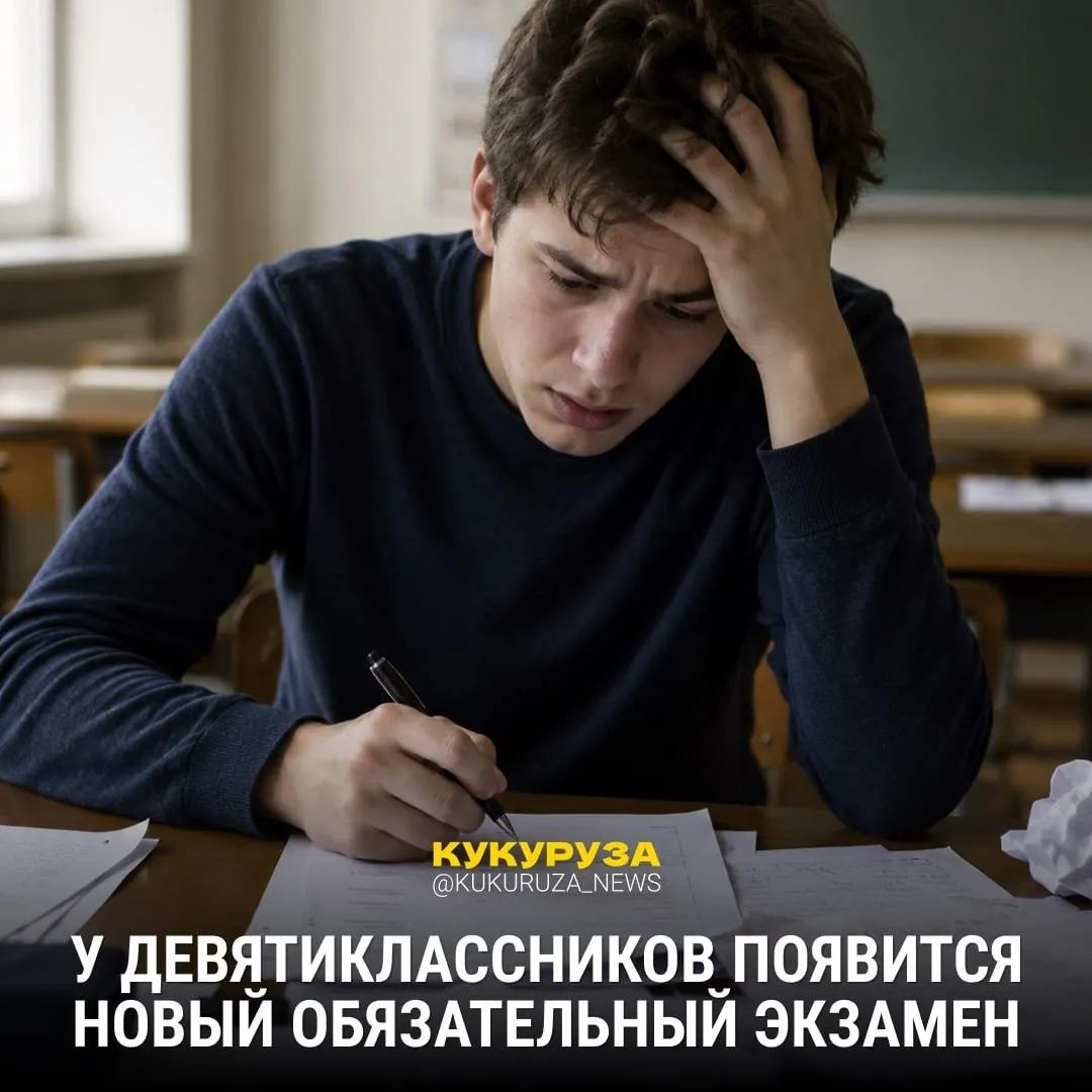 С 2028 года девятиклассникам введут устный экзамен по истории; с 1 марта для абитуриентов соц и гуманитарных направлений 11‑х классов обязателен ЕГЭ по истории. В 2026–2027 годах вузы смогут выбирать между ЕГЭ по обществознанию и по истории.