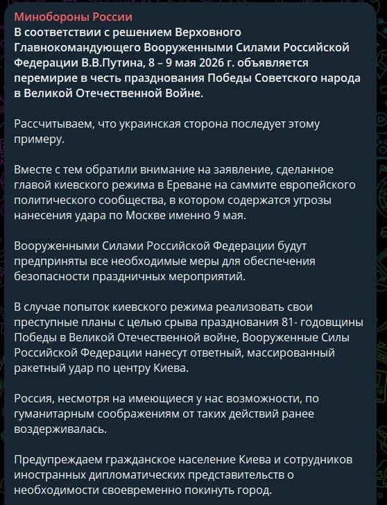 Военное ведомство объявило перемирие на 8–9 мая, сославшись на празднование Дня Победы, и предупредило о возможном массированном ударе, если Украина попытается нарушить торжества.