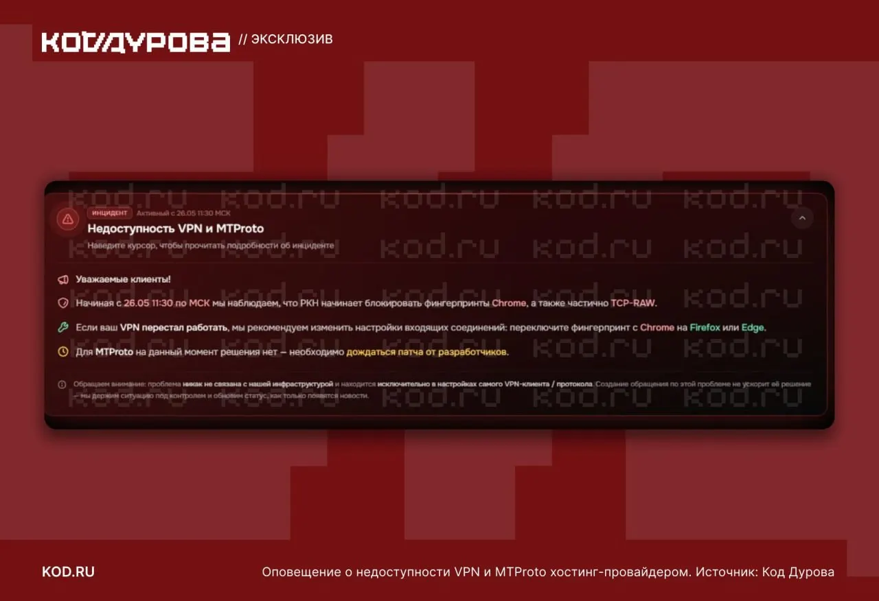 Массовые ограничения затронули прокси MTProto, блокировку фингерпринтов Chrome и частичное ограничение TCP‑RAW — пользователи по всей стране фиксируют сбои; часть подключений восстанавливают через российские серверы.
