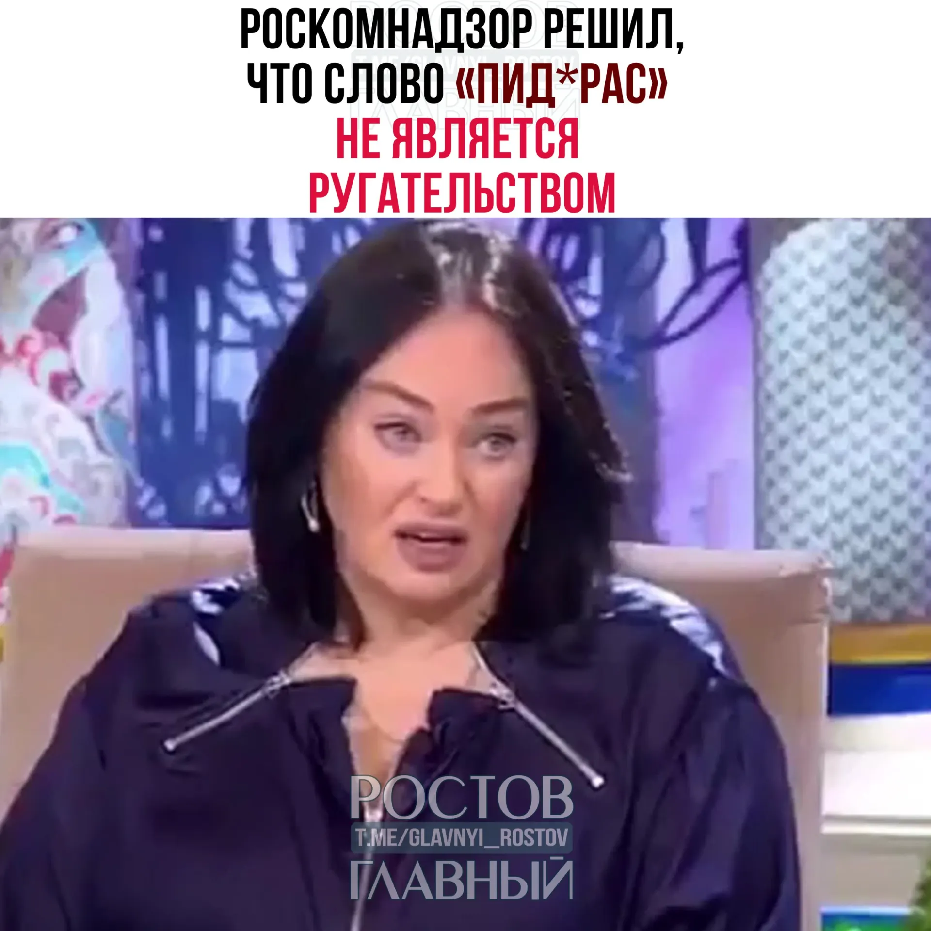 Ведомство рассмотрело жалобу зрителя и заявило, что термин относится к жаргону и пренебрежительной лексике, а требования закона о СМИ не распространяются на телеграм‑каналы.