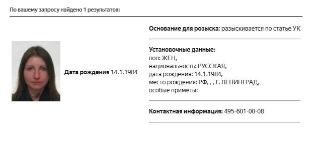 Её карточка розыска появилась в базе МВД. Ранее Снеговую признали «иностранным агентом» и внесли в перечень экстремистов и террористов.
