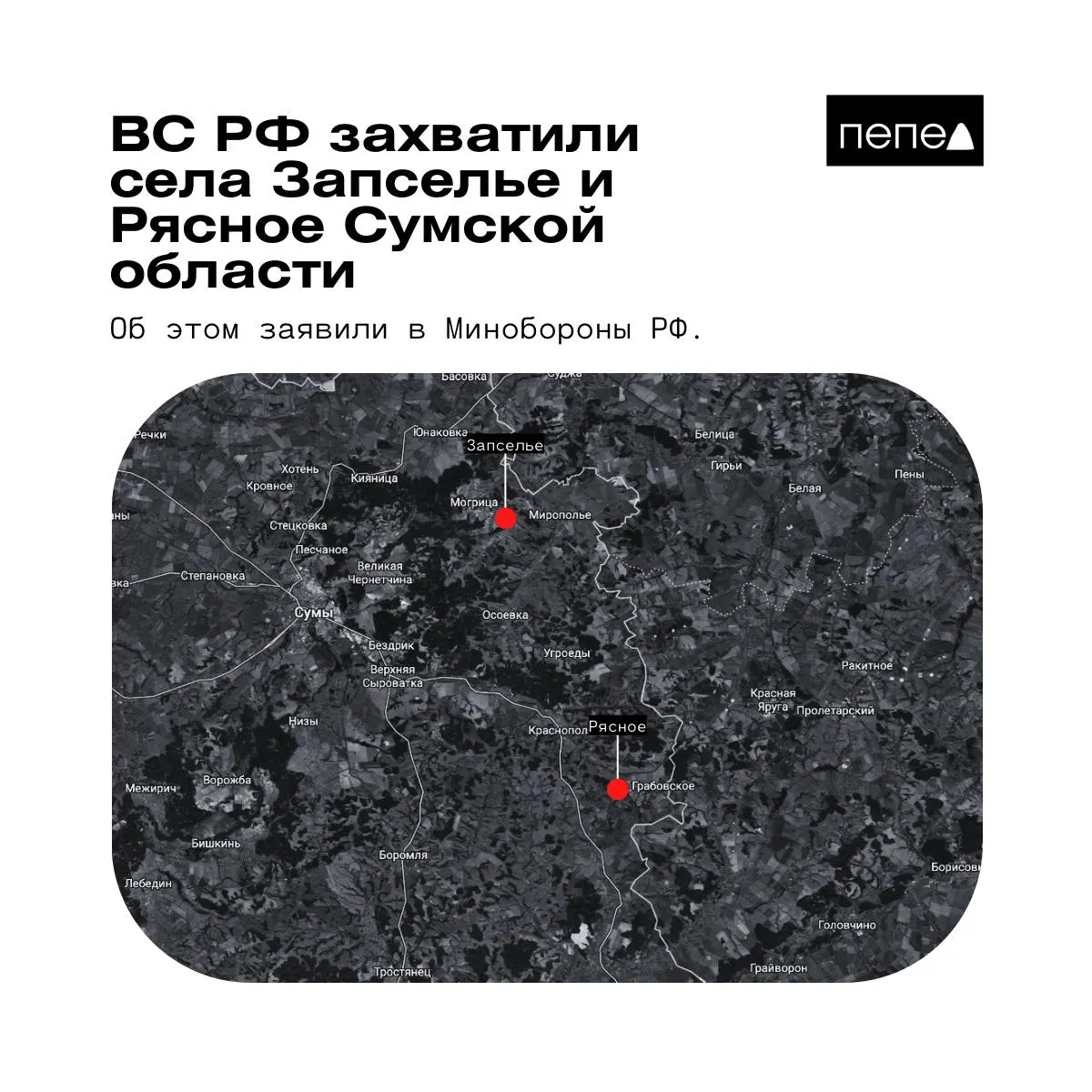 Ведомство 26 мая сообщило о захвате двух населённых пунктов в Краснопольском районе Сумской области. Другие источники указывают на противоречивый статус контрольных пунктов.