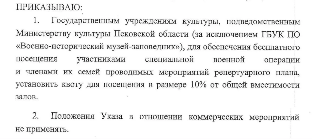 Министерство культуры региона издало приказ: учреждения культуры должны резервировать десять процентов мест для участников войны в Украине и их родственников. Единственное исключение — Военно-исторический музей‑заповедник.