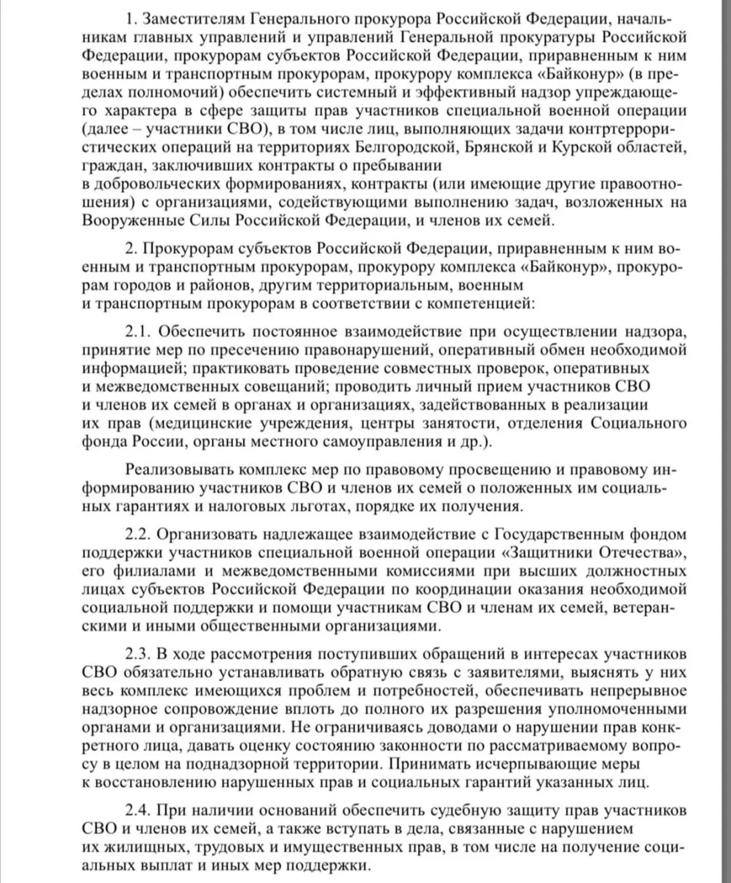 Ведомство опубликовало проект о системном упреждающем контроле и судебной защите прав участников спецоперации, включая военнослужащих в Белгородской, Брянской и Курской областях; планируется взаимодействие с фондом «Защитники Отечества».