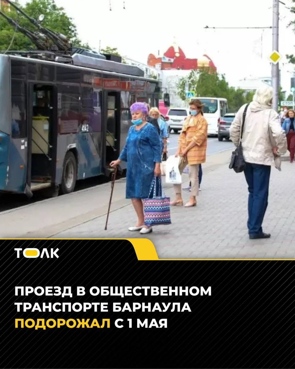 С 1 мая 2026 года проезд на регулируемых маршрутах в Барнауле вырос до 45 рублей. На ряде нерегулируемых автобусных линий также повысили цену до 45 рублей, а на маршруте №144 с 4 мая — до 50 рублей.