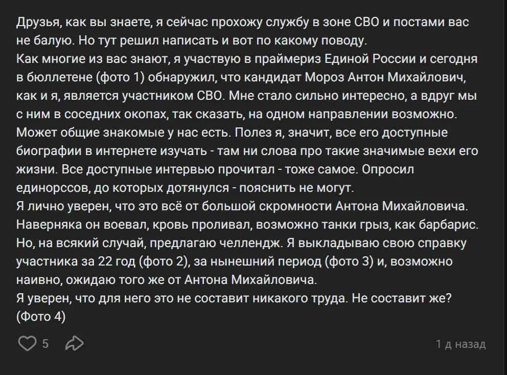 Сергей Макарченко заявил, что проверил свои бумаги и усомнился в заявлении депутата Антона Мороза о службе в специальных операциях. Ранее Мороз в документах на праймериз отметил участие в СВО — это даёт преимущество при отборе кандидатов.
