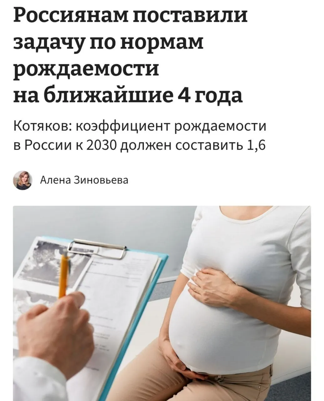 Министр труда заявил, что для достижения коэффициента рождаемости 1,6 к 2030 году необходимо «принципиально сломить» существующие тренды отказа от детей; сейчас показатель составляет около 1,37.
