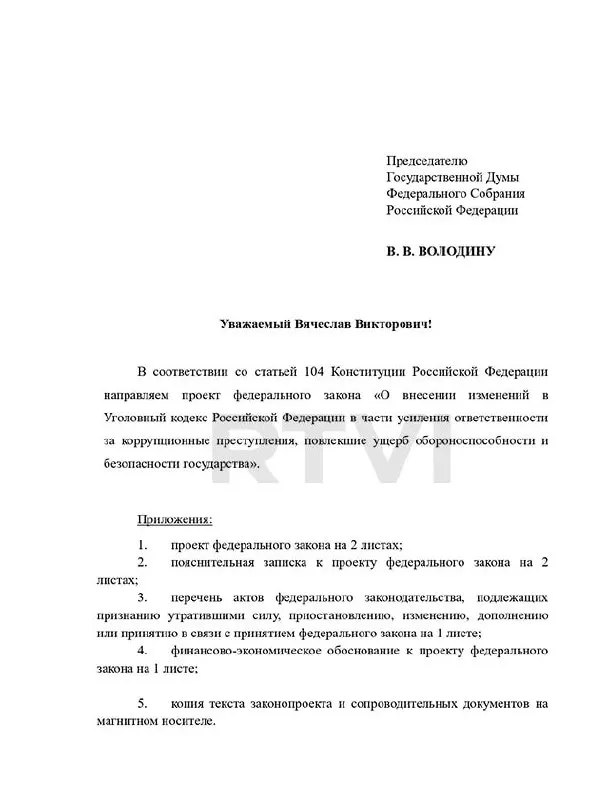 Депутаты предлагают ввести новый состав коррупционных преступлений с наказаниями до пожизненного заключения и смертной казни за причинение существенного вреда обороноспособности и безопасности граждан.