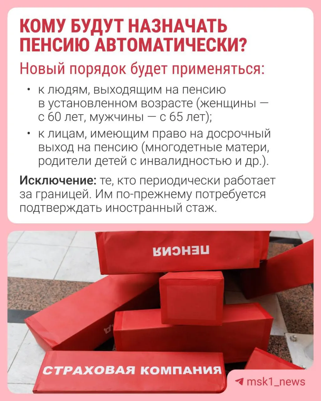С 2027 года решение о назначении страховой пенсии будут принимать автоматически: уведомление о назначении придёт за 30 дней до достижения пенсионного возраста и будет направлено в течение трёх рабочих дней.