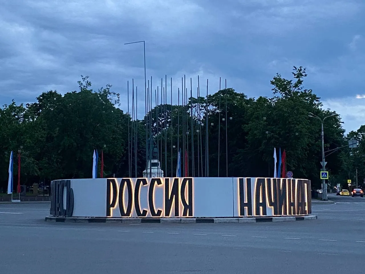 На Октябрьской площади в Пскове появилась новая круговая художественная инсталляция под названием «Россия начинается здесь», заметная в центре города и привлекающая внимание к местной культуре.