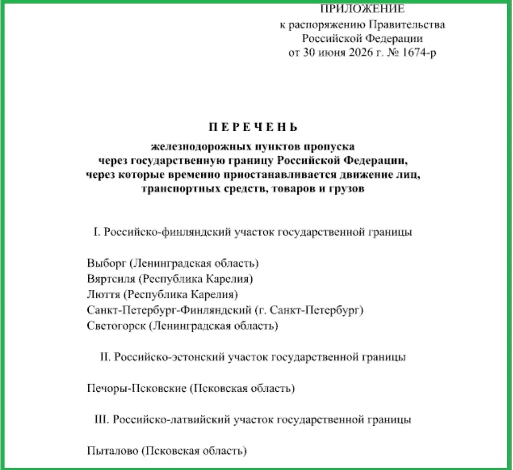 Правительство РФ временно ограничило перемещение людей, транспорта и грузов через ряд железнодорожных пунктов пропуска на границах с Эстонией, Латвией и Финляндией.