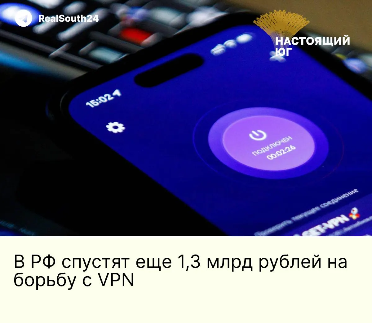 На борьбу с VPN в 2026 году выделяют 1,3 млрд рублей: подрядчик закупит 154 сервера с Intel Xeon, до 1 ТБ ОЗУ и поддержкой PCIe 5.0 — формально для усиления фильтрации трафика и «точечного удушения» протоколов VPN.