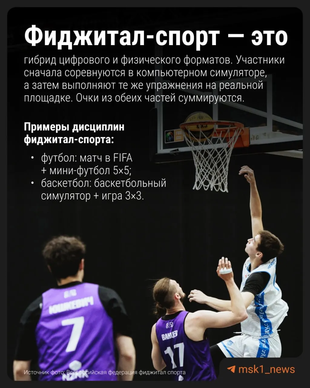 Модуль фиджитал‑спорта проходит апробацию в 59 школах и продолжится в следующем учебном году. При положительных результатах его хотят сделать вариативной частью школьной программы.