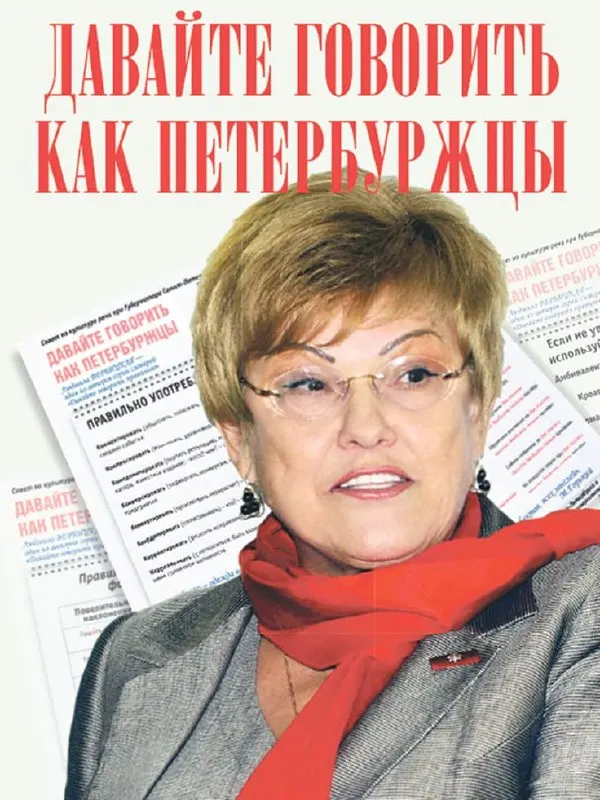 В честь 90‑летия со дня рождения ученой‑филолога и бывшего руководителя СПбГУ в Петербурге прошли памятные мероприятия: открыли бульвар и мемориальную доску, объявлена международная премия, а на площадях устроили чтения и проверку грамотности.