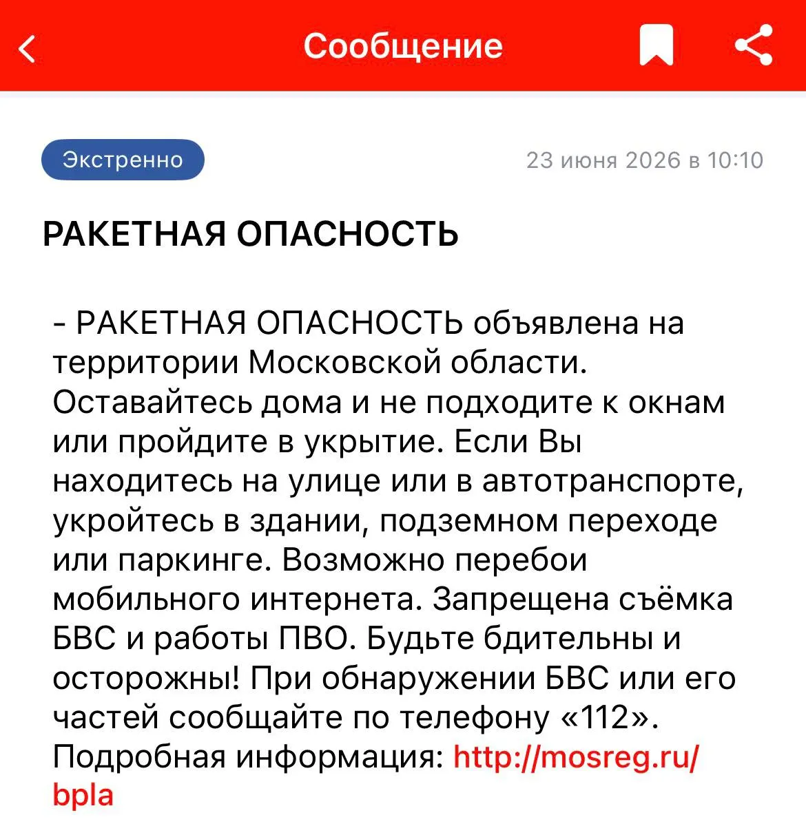 В ряде субъектов федерации поступили сигналы о ракетной угрозе; гражданам рекомендовали укрыться, в нескольких аэропортах введены ограничения на приём и выпуск рейсов.