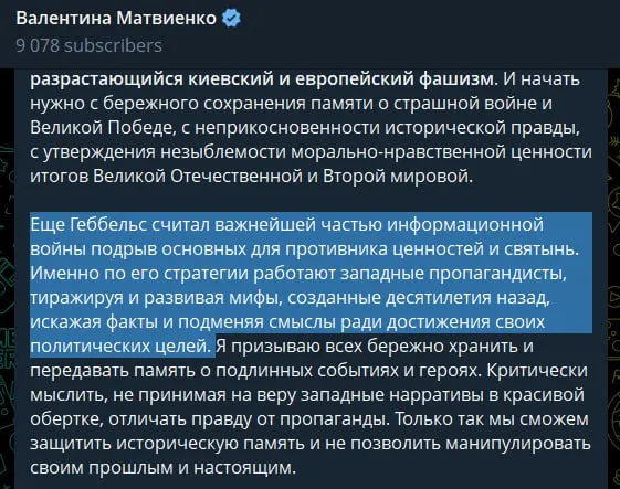 22 июня спикер Совета Федерации Валентина Матвиенко опубликовала статью, где назвала киевское руководство неонацистским, обвинила страны Запада в идеологической поддержке и связала действия России с необходимостью предотвращения повторения трагедии 1941 года.