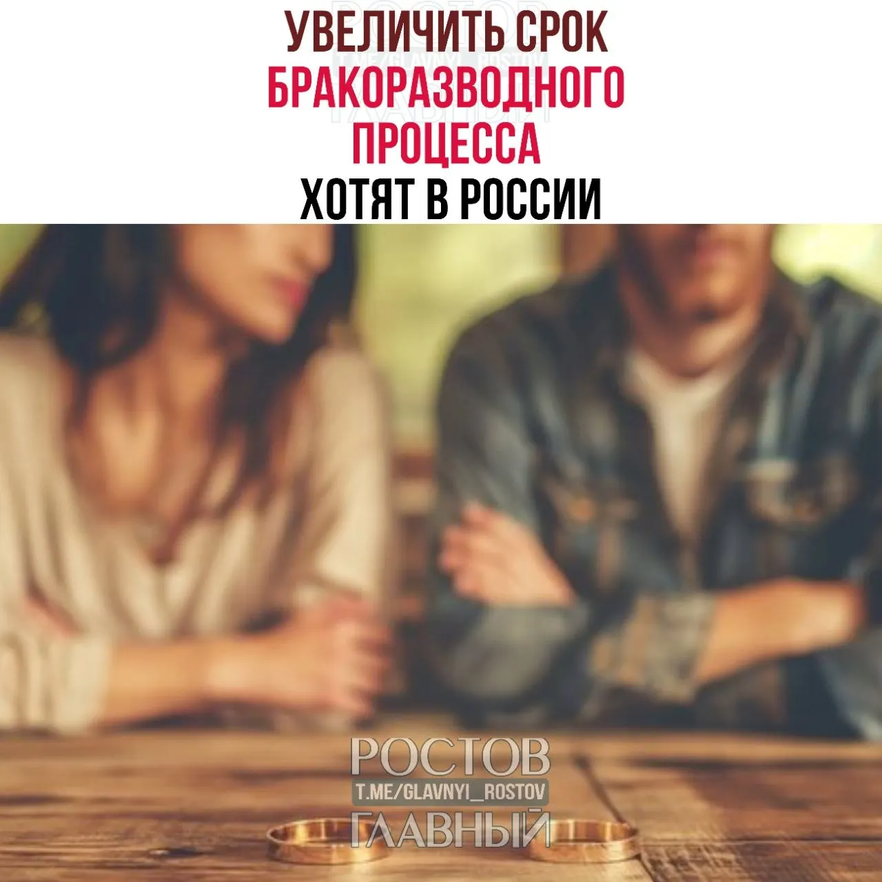 Инициатива предполагает увеличить минимальную продолжительность процедуры расторжения брака — до шести месяцев при наличии детей и до трёх месяцев при их отсутствии, чтобы снизить число импульсивных решений.