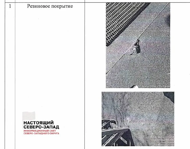 На новой детской площадке в Пскове обнаружены трещины в резиновом покрытии, повреждения игрового комплекса и нарушения при установке оборудования.