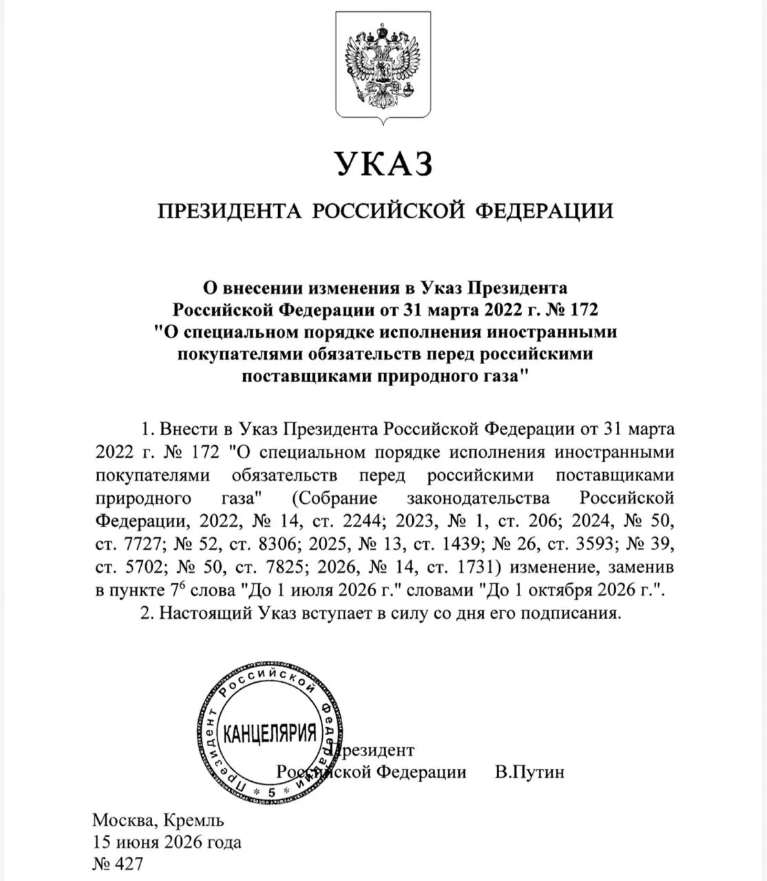 Указ вступил в силу: иностранцы до 1 октября смогут оплачивать поставки российского газа через другие российские банки, а не только через Газпромбанк.