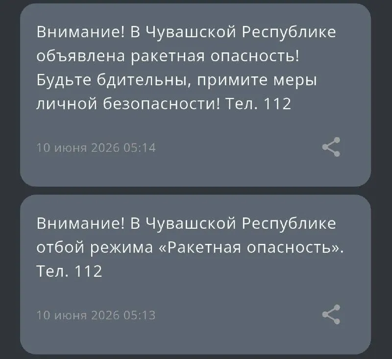 РСЧС рассылает противоречивые уведомления: людям сначала приходит сообщение об отмене тревоги, а сразу после — оповещение об объявлении ракетной опасности.