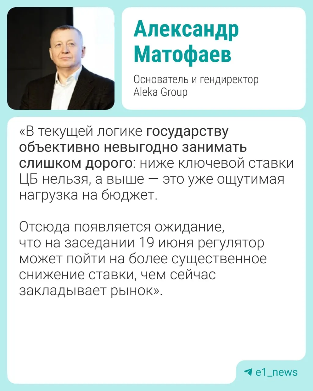 19 июня состоится заседание Банка России. Эксперты предупреждают, что снижение ставки на 0,5–1% может ослабить рубль, ускорить инфляцию и снизить спрос на ипотеку.