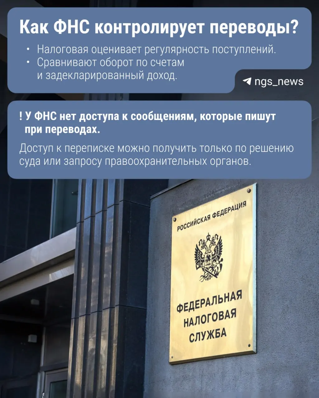 Законопроект предусматривает передачу Банком России информации о переводах через Систему быстрых платежей. Под прицелом — суммарные переводы свыше 2,4 млн руб в год. Разъясняем, как ФНС отслеживает операции и что с этим делать.