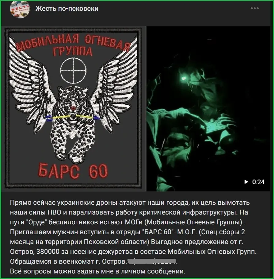 На базе островского военкомата планируют сформировать отряд «Барс-60», завербованным предлагают зарплату 380 тыс. рублей и гарантии, что их не отправят на фронт.